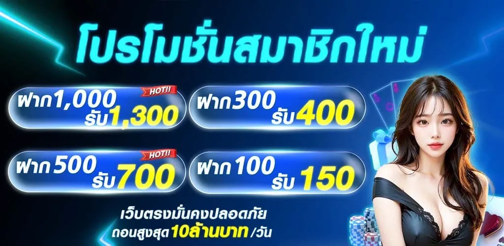 โปรโมชั่น By major88