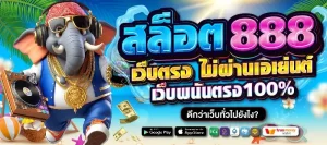 สล็อต 88 ฟรี เครดิต
