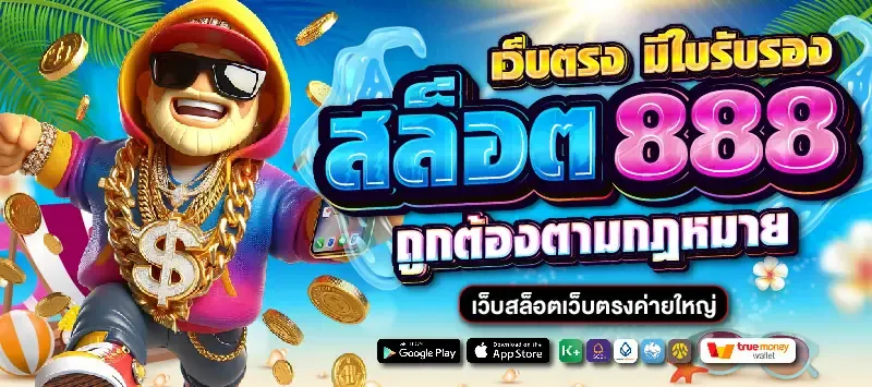 รวม เว็บ สล็อต 88